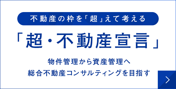 不動産 三好 退去について